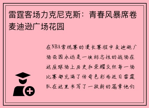 雷霆客场力克尼克斯：青春风暴席卷麦迪逊广场花园