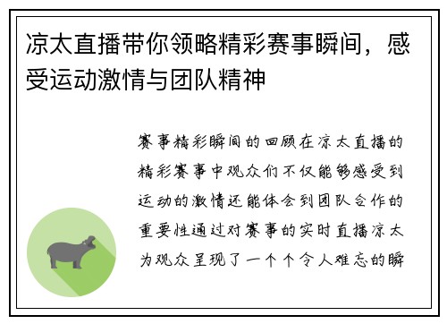 凉太直播带你领略精彩赛事瞬间，感受运动激情与团队精神