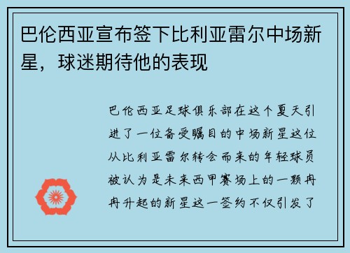 巴伦西亚宣布签下比利亚雷尔中场新星，球迷期待他的表现